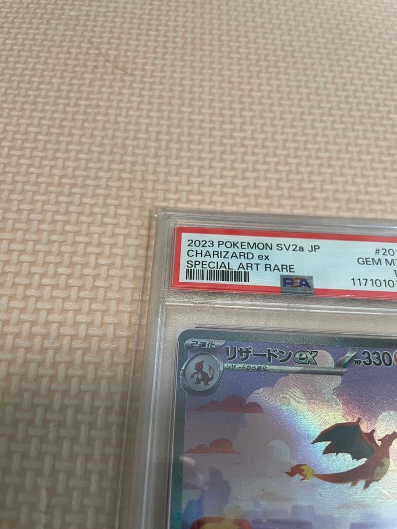 2023 ポケモンカード リザードン ex スペシャルアートレア