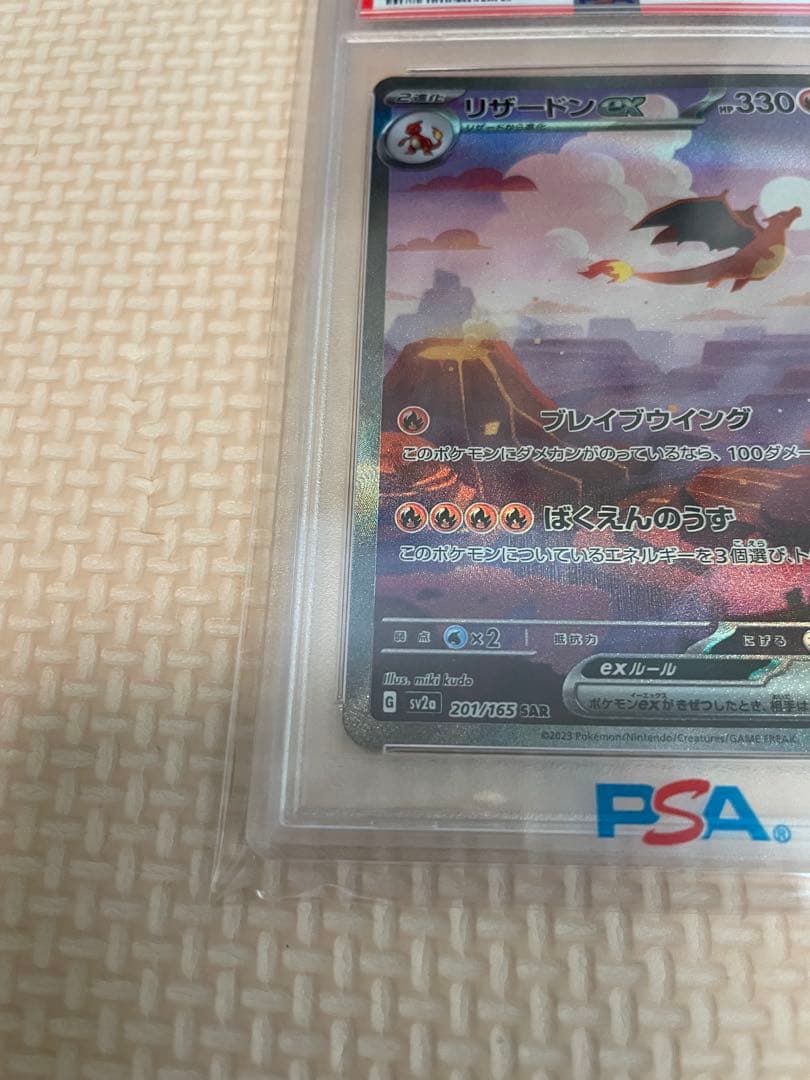 2023 ポケモンカード リザードン ex スペシャルアートレア