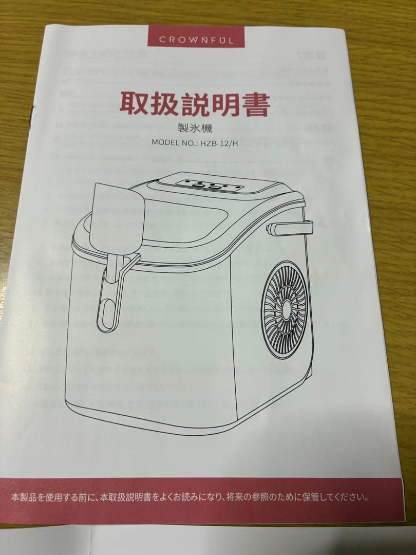 製氷機 ホワイト/ブラック