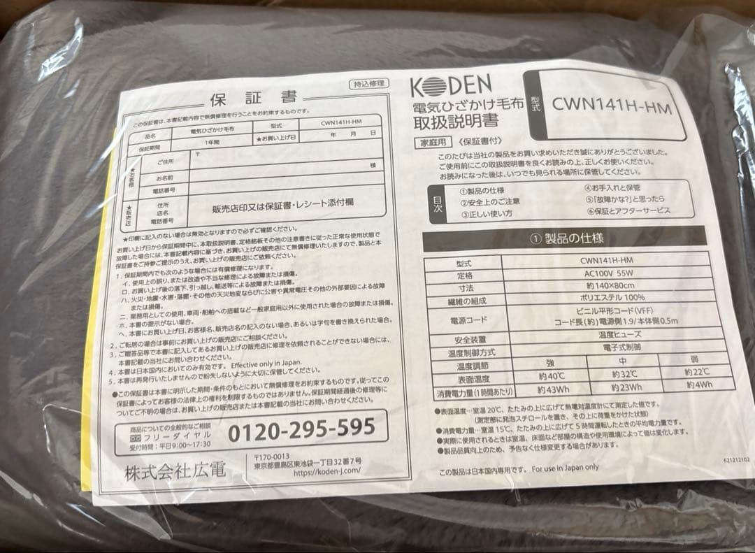 電気ひざ掛け毛布　ファー素材