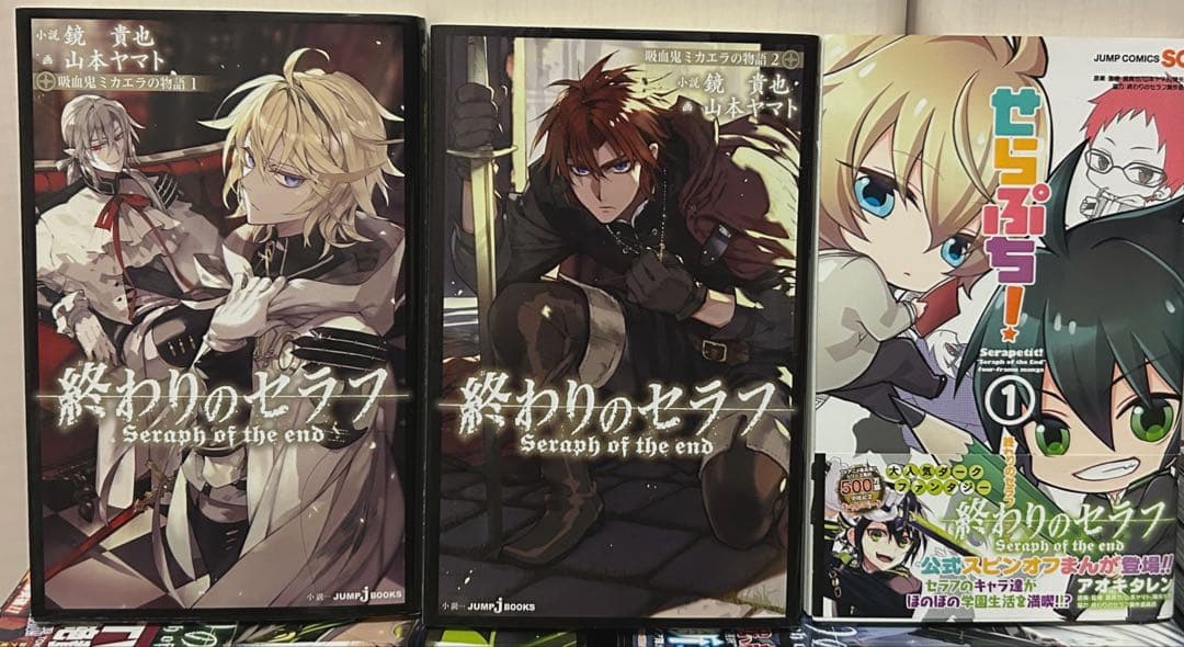 終わりのセラフ　漫画1〜33巻　小説他