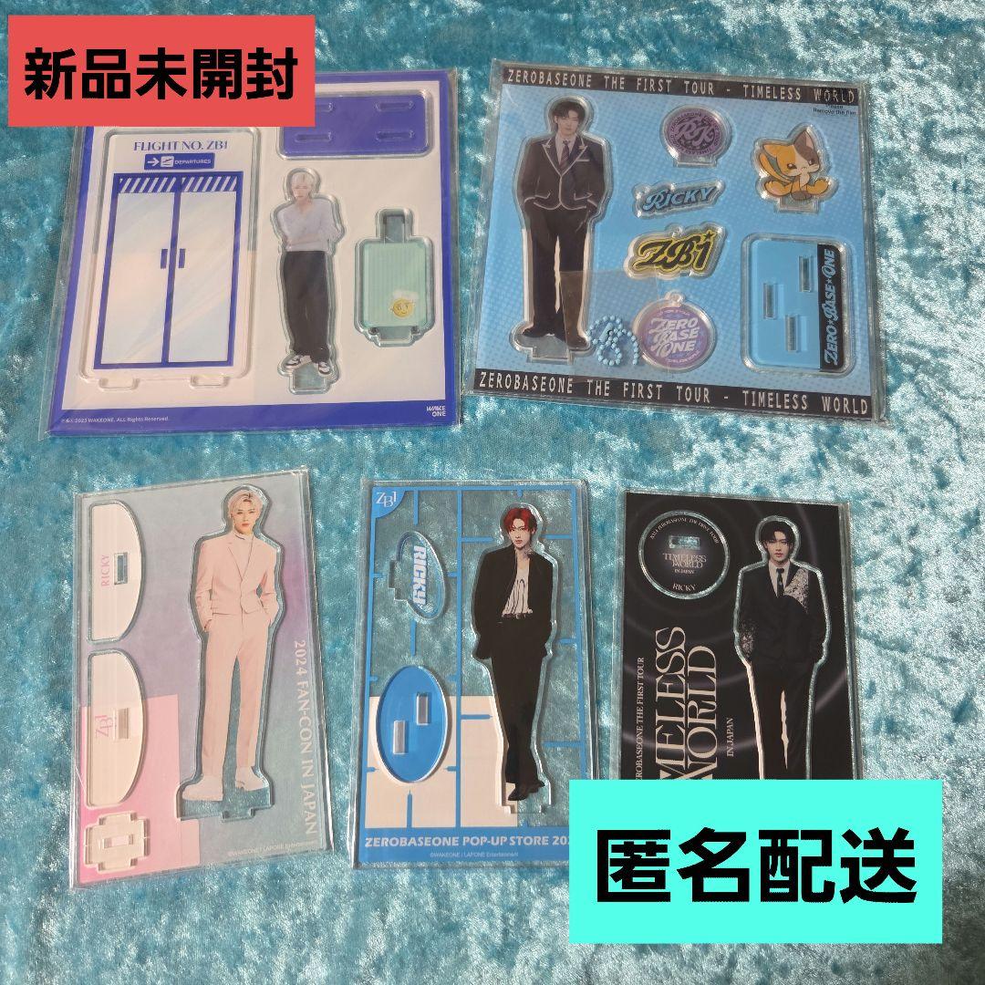 ZB1 ゼベワン　リッキー　アクスタ　セット　まとめ売り