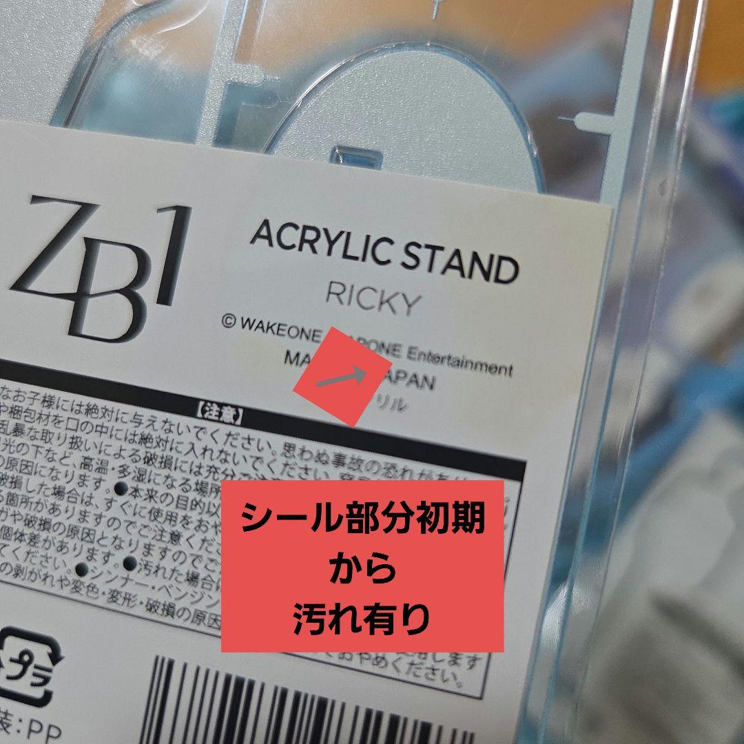 ZB1 ゼベワン　リッキー　アクスタ　セット　まとめ売り
