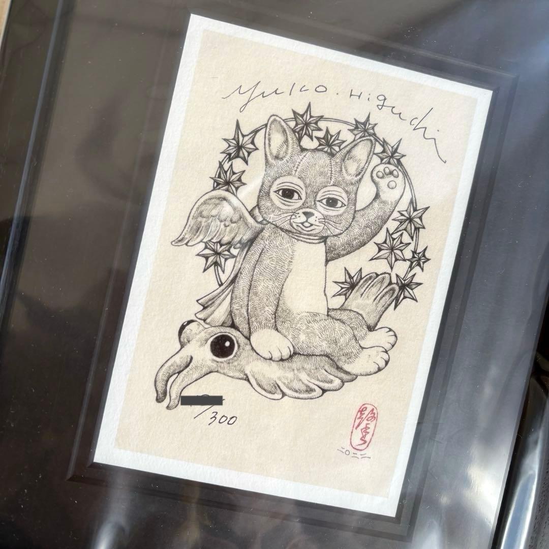 【新品】複製画　ヒグチユウコ　ボリス雑貨店　星あそび(シリアルNO.10番台)