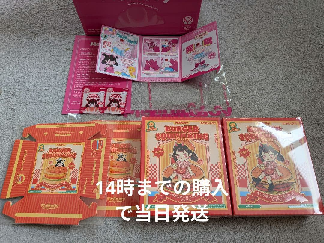 【未開封】ハンバーガー【Mellojoy】メロジョイ シュリンク 2個セット