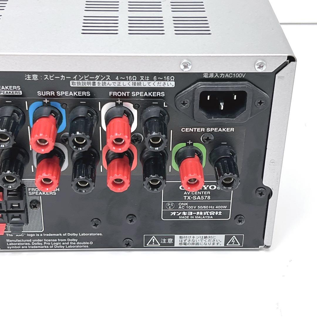 【極美品】 ONKYO TX-SA578 7.1chホームシアター　AVアンプ