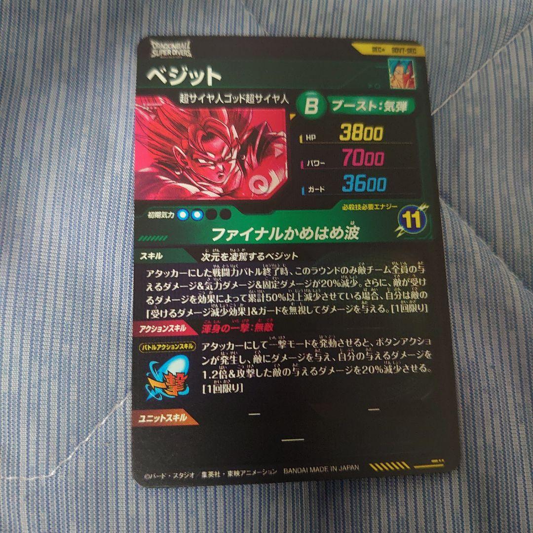 ドラゴンボールスーパーダイバーズ　ベジット　SDV7-SEC パラレル
