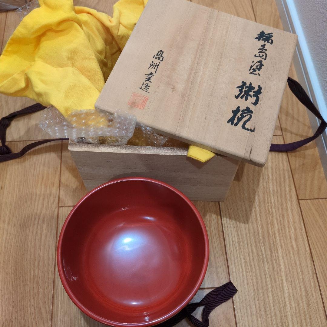 赤漆器 椀 高洲堂 木箱付き