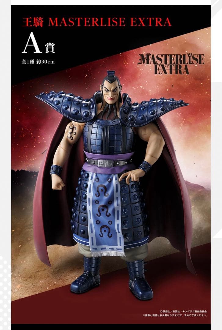 一番くじ　キングダム