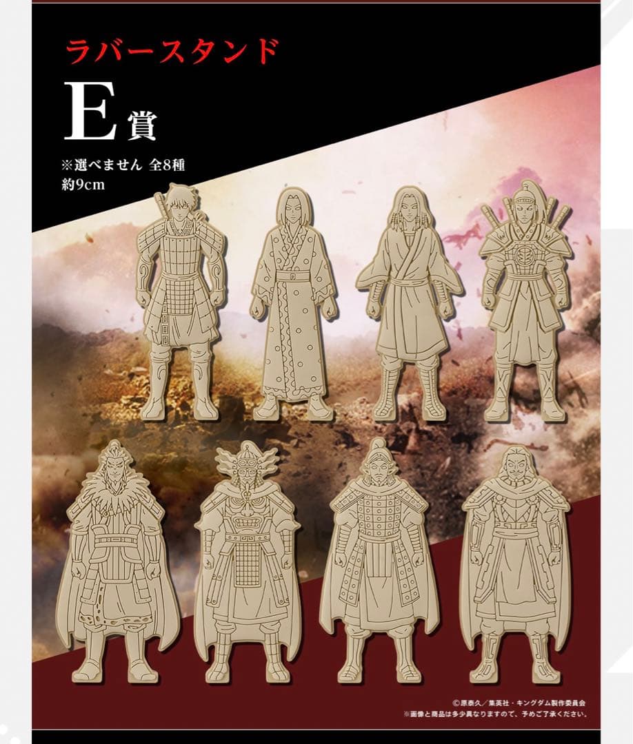 一番くじ　キングダム