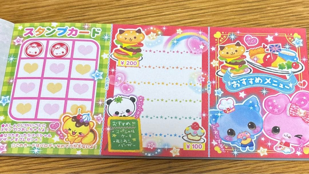 もぐもぐランド　メモ帳