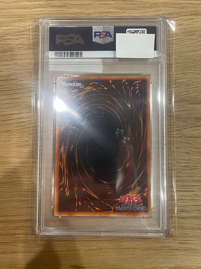 究極完全態グレートモス　レリーフ　PSA10