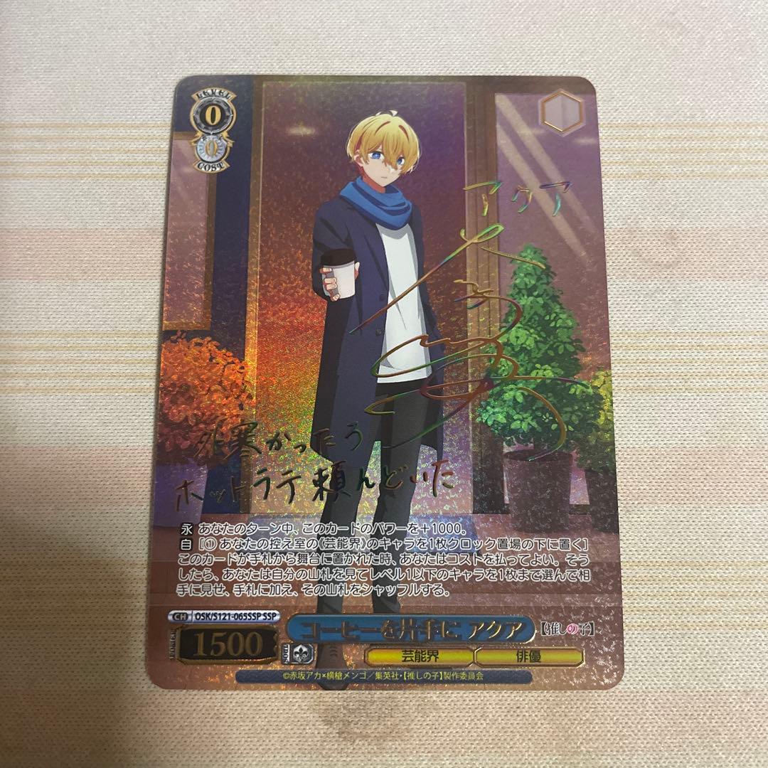 コーヒーを片手に アクア SSP ヴァイスシュヴァルツ