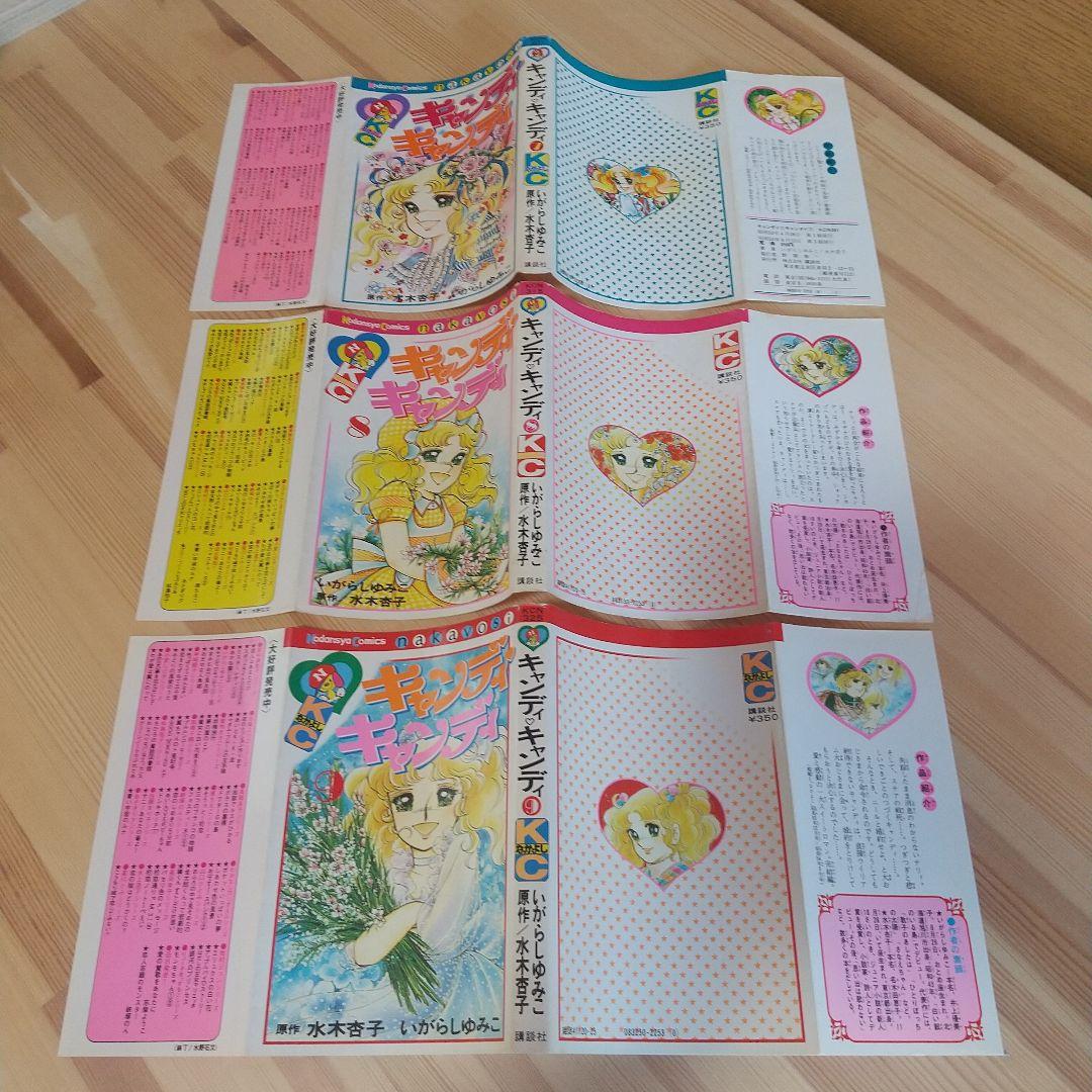 キャンディキャンディ　黒文字統一全巻セット　並B　いがらしゆみこ　水木杏子