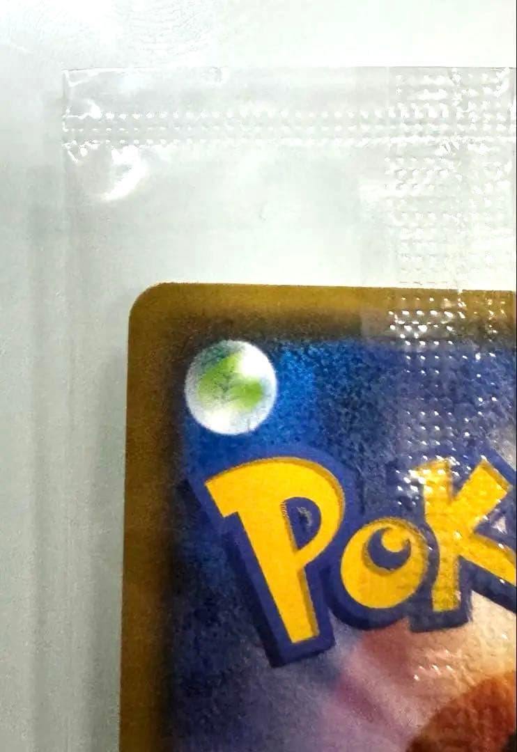 ポケモンカード　ピカチュウ　NAGABA 長場雄　未開封