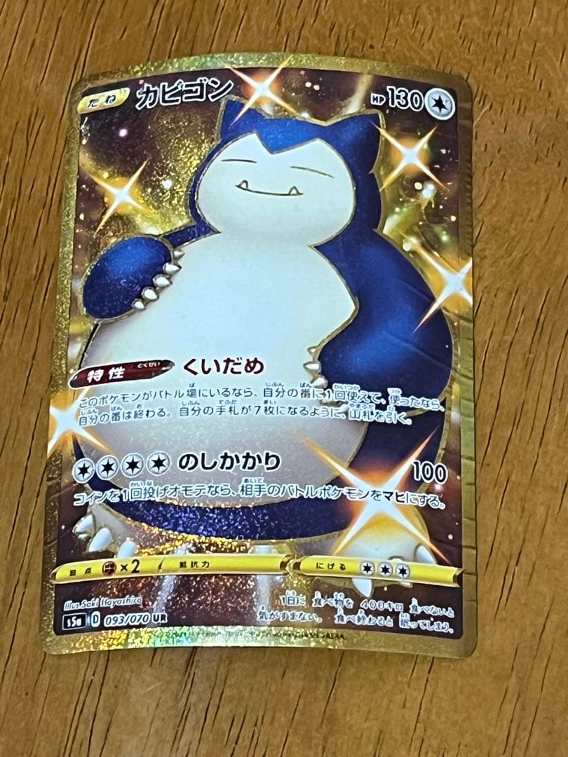 ドラゴンボールウエハースシール、カビゴンUR、ビックリマンチョコのシール