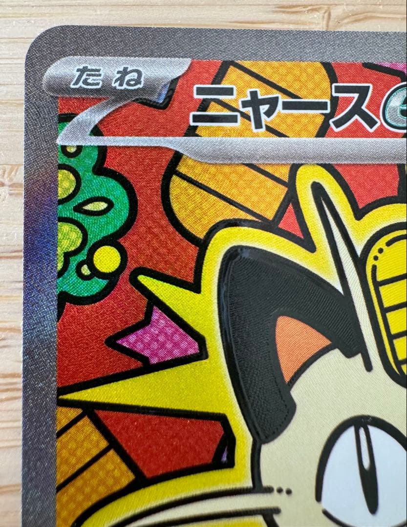 ニャースex SAR 114/080SAR ムニキスゼロ