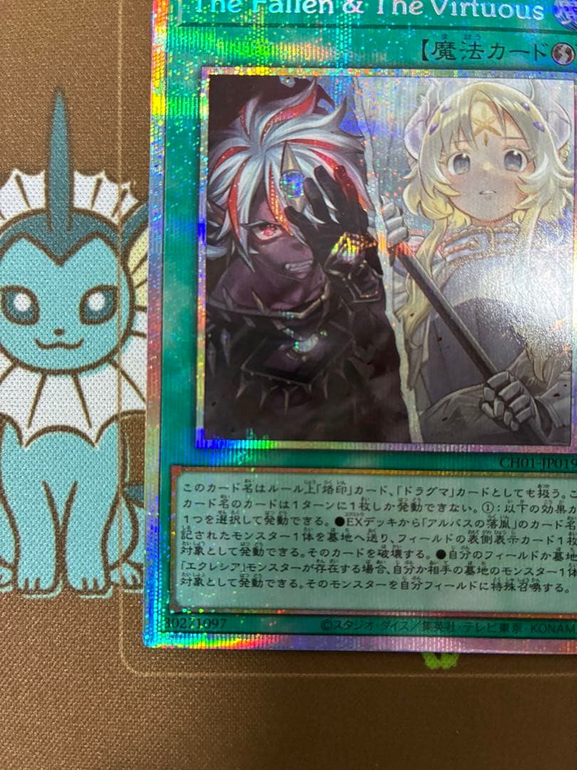 The Fallen & the Virtuous プリシク　1枚