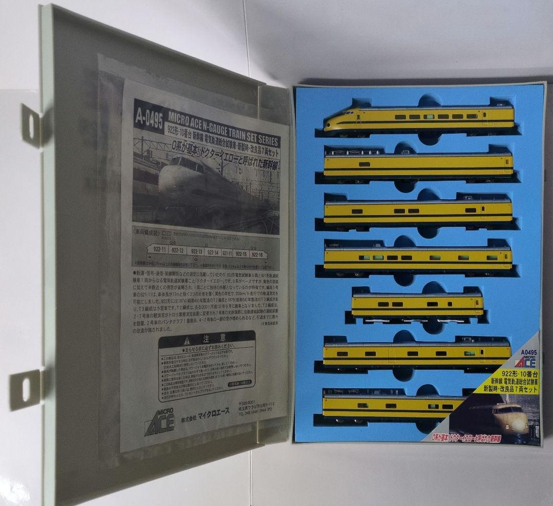 鉄道模型 922形 10番台 電気軌道総合試験車 7両セット 改良品！