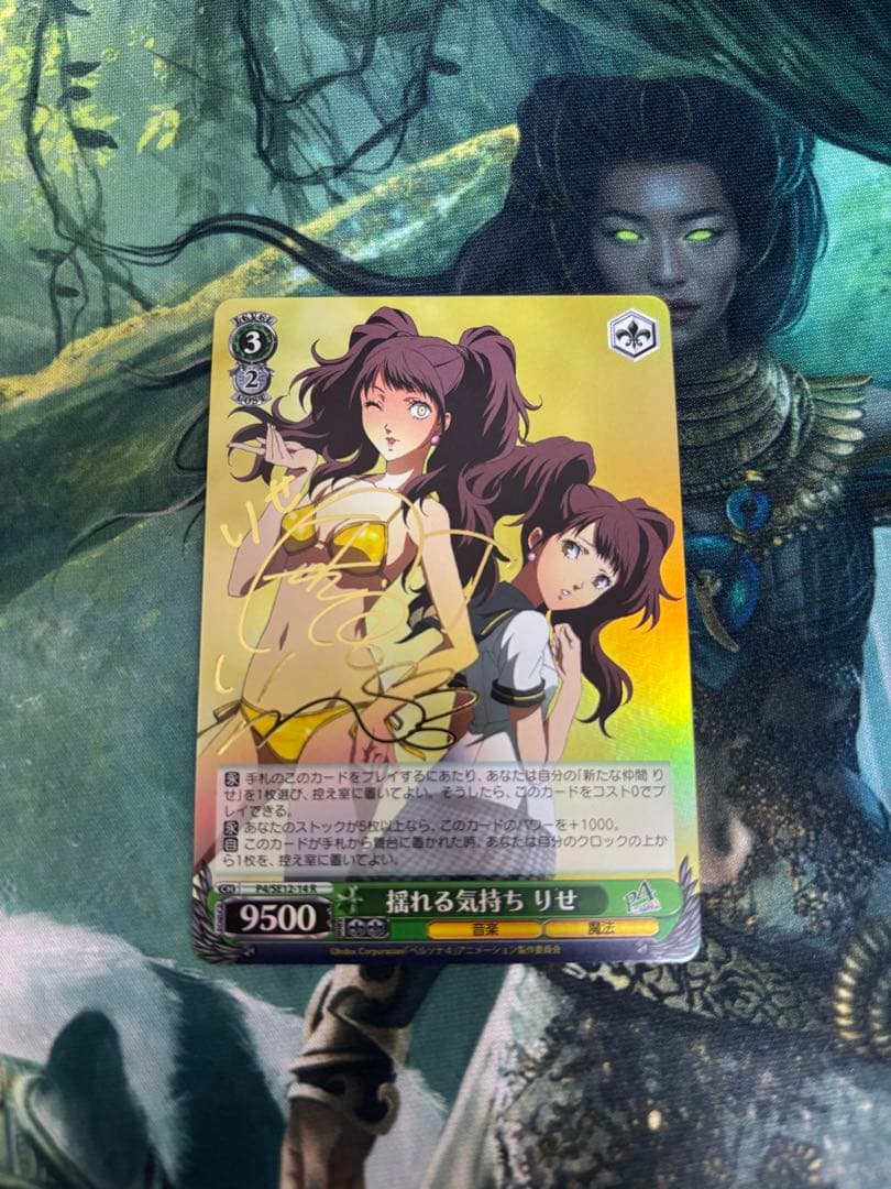 WS 揺れる気持ち　りせ SP 釘宮理恵サイン