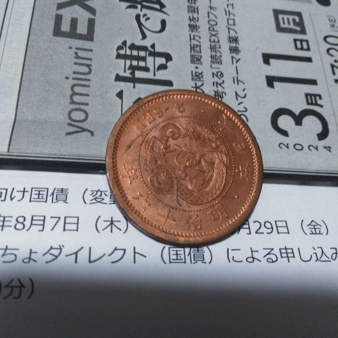 竜2銭　未使用　明治16年