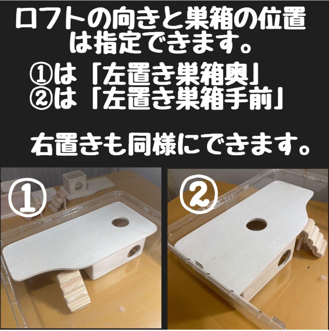 かわち　ハムスター　グラスハーモニー600 600N用　ロフト巣箱