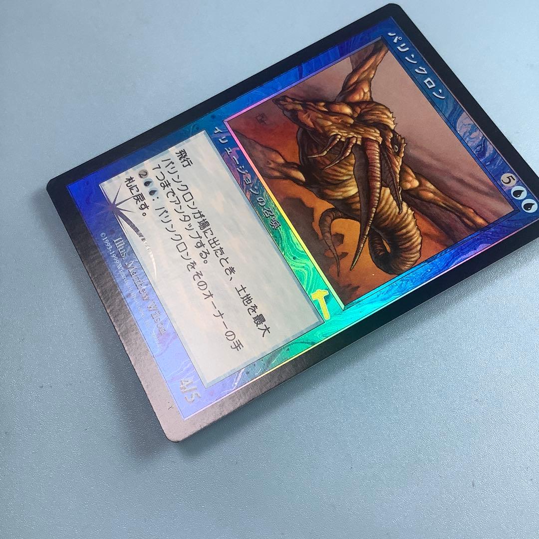 パリンクロン/Palinchron ULG日本語foil