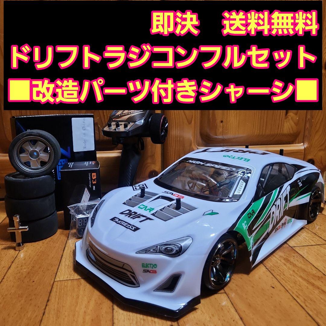 タミヤ ドリフト ラジコン フルセット　TT02 白　86　ボディ　　　tt01