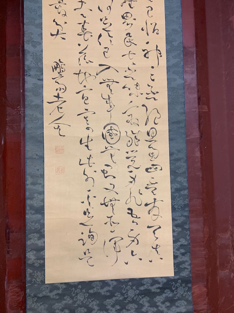 『8794』亀田鵬斎　書　掛軸