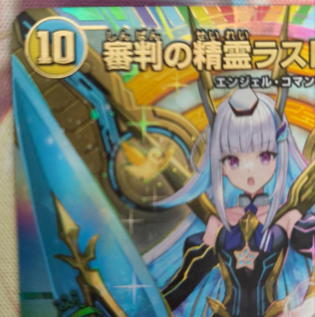 審判の精霊ラストジャッジ　サイン入りシークレット　1枚