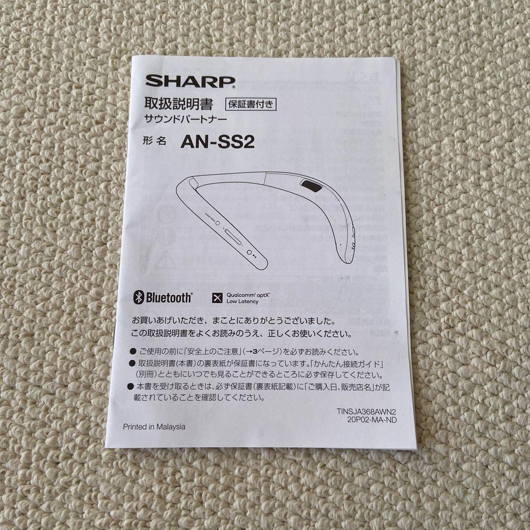 シャープ サウンドパートナー AN-SS2