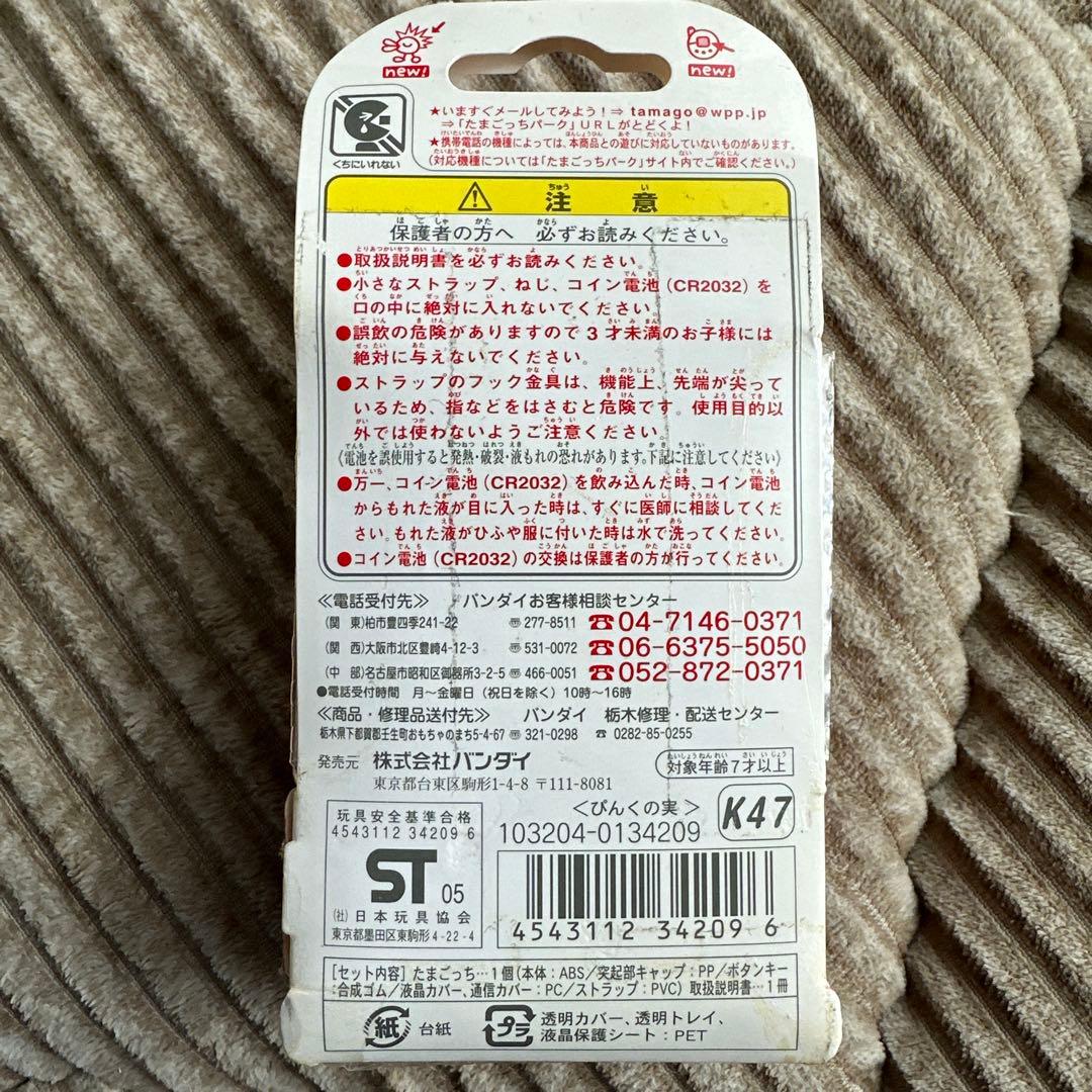 たまごっち 赤いシリーズ　ピンクの実　レア　コレクション