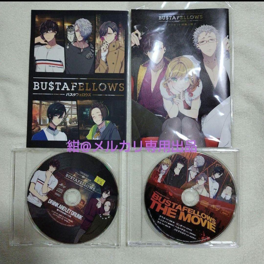 BUSTAFELLOWS　バスタフェロウズ　小冊子セット