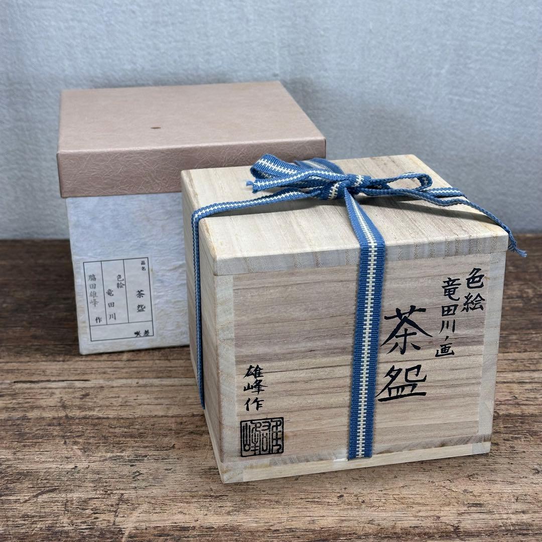 a766 送料込 色絵 竜田川ノ画 脇田雄峰造 在銘 四方桟共箱 茶道具 抹茶碗