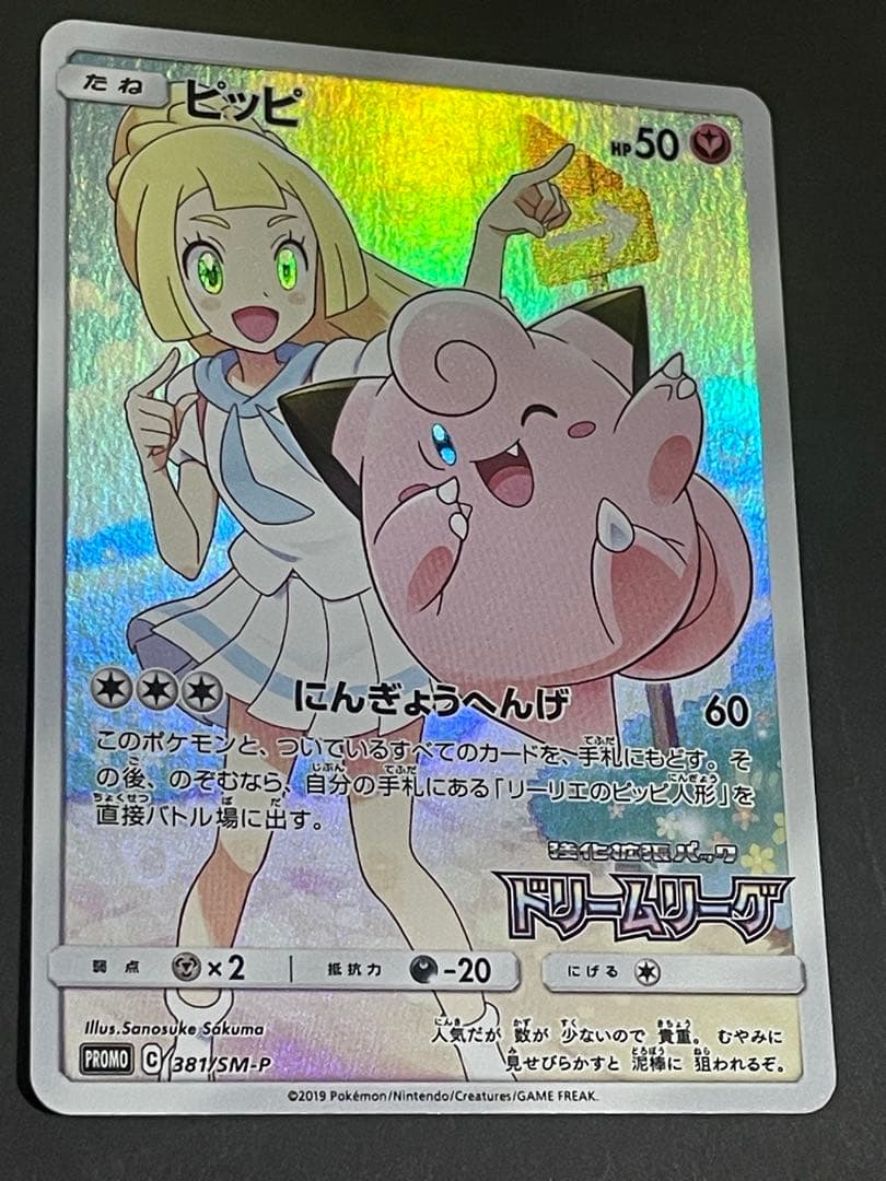 ピッピ chr ドリームリーグ 1/31日まで出品