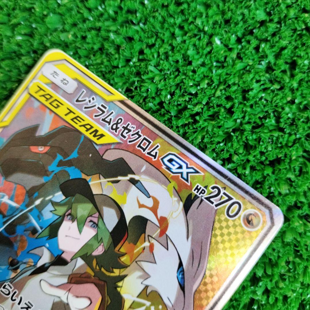 レシラム＆ゼクロムGX SR SM11b ドリームリーグ 064/049