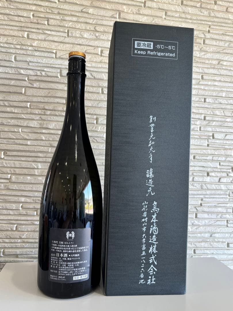 【説明必読】十四代　万虹　空瓶・空箱　1500ml 2025年7月製造
