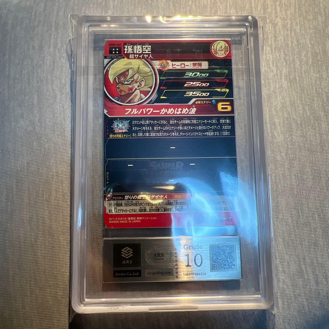 【ARS10】SDBH UGM4-067 孫悟空 PSA10