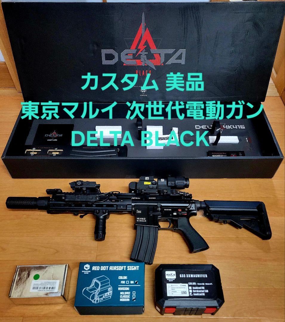 パパイヤ様用 東京マルイ 次世代電動ガン DELTA BLACK 光学機器セット