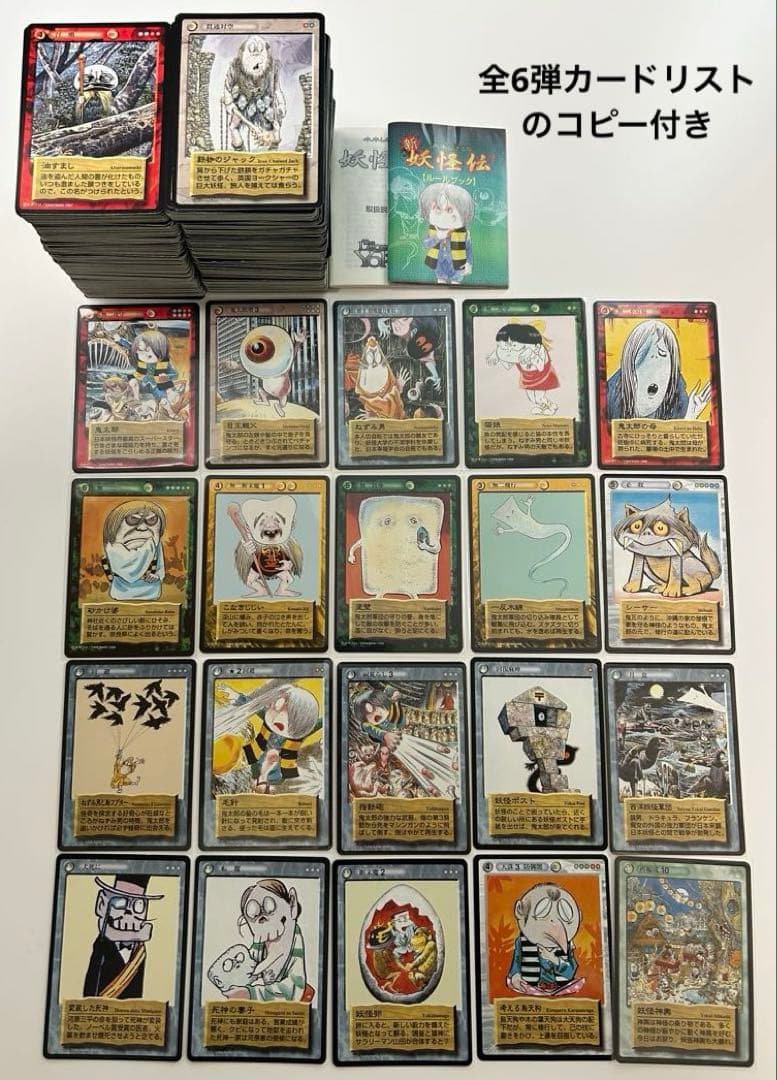 水木しげる　ゲゲゲの鬼太郎　鬼太郎　悪魔くん　妖怪伝　新妖怪伝　640種以上