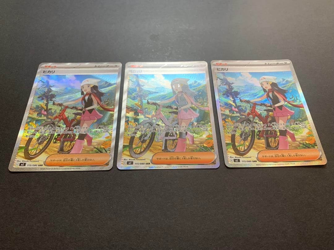 ポケモンカード　ヒカリ　SAR 汎用サポート　まとめ売り　3枚　インフェルノX