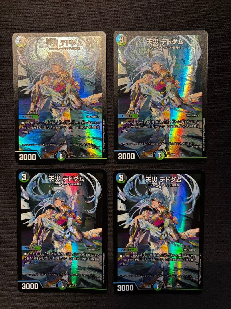 デドダム 神アート 4枚