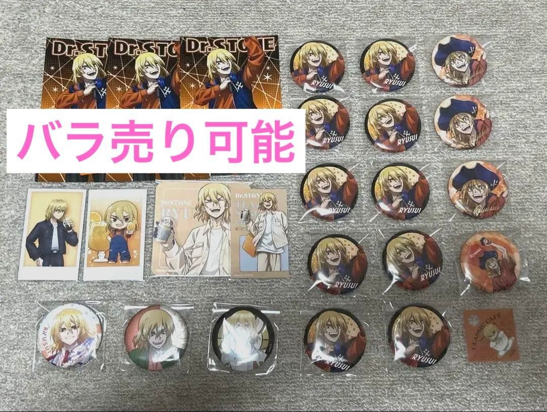 Dr.STONE 龍水 まとめ売り