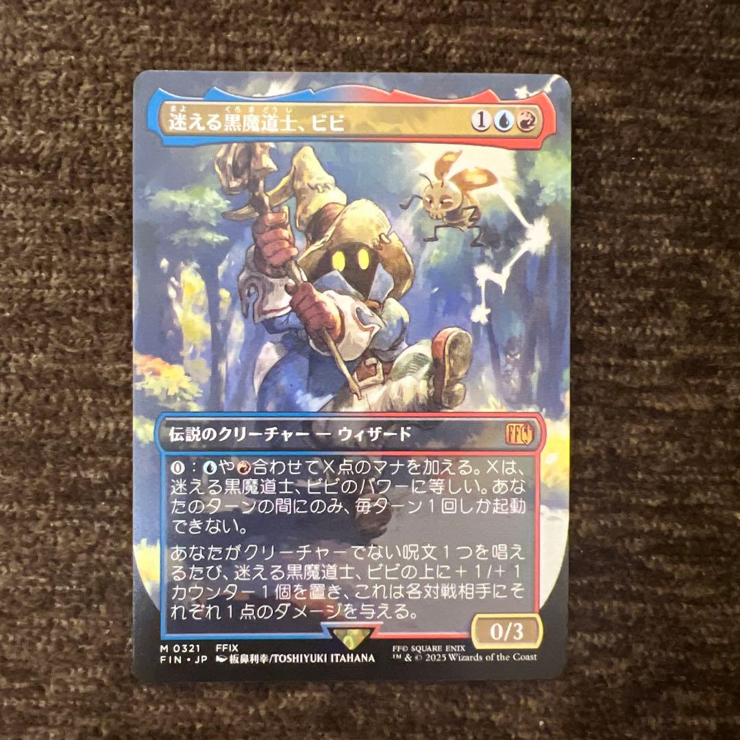 MTG FIN 迷える黒魔道士、ビビ ボーダレス