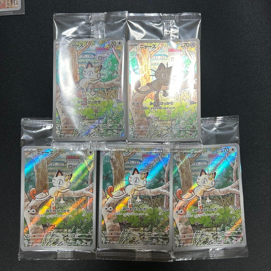 ニャース　プロモカード　未開封　10枚セット　192/sv-p