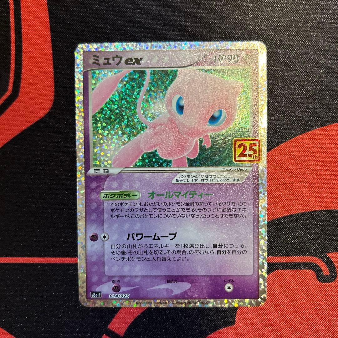 ポケモンカード　ミュウex 25th プロモ