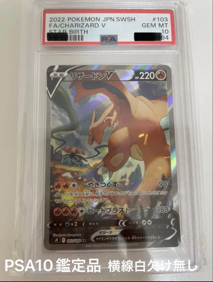 2022 ポケモンカード リザードンV sa PSA10