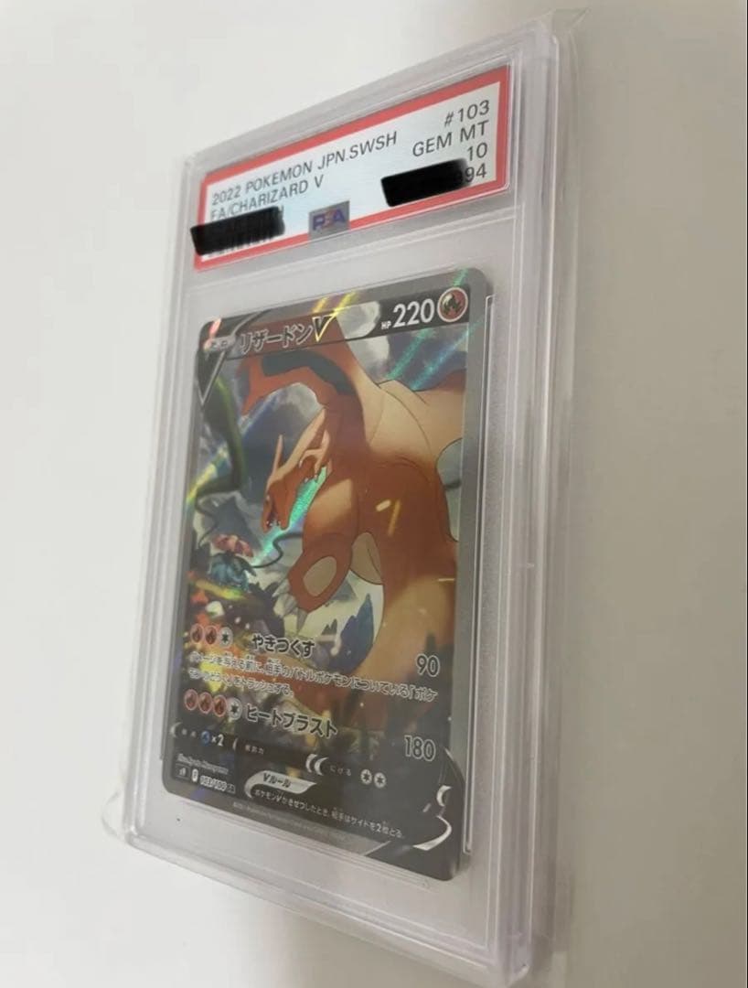 2022 ポケモンカード リザードンV sa PSA10
