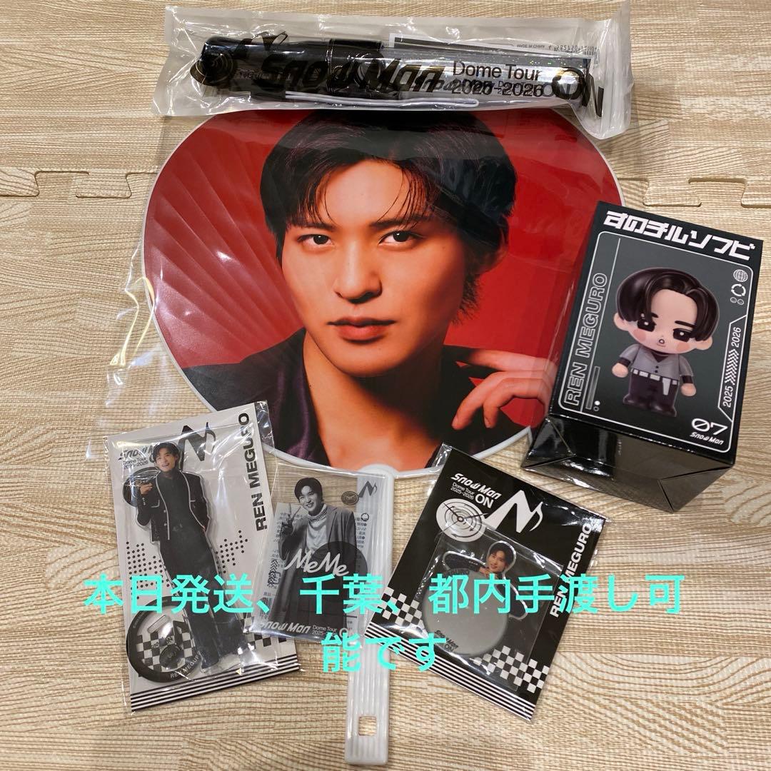 新品Man★ON ツアーグッズ、ペンライト　目黒蓮