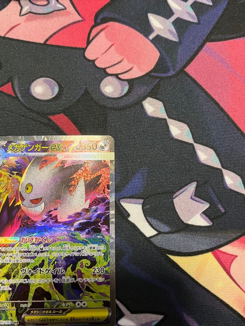 ま*つ様 美品メガゲンガーex SAR 240/193 MEGAドリームex　ポ